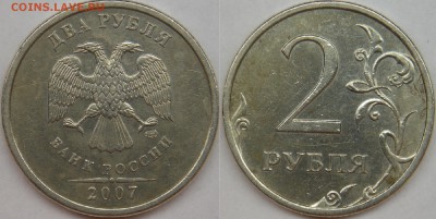 2 рубля подборка разновидов (7 монет) - 2007 спмд шт-3.JPG