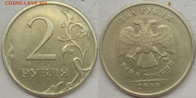 2 рубля подборка разновидов (7 монет) - 2009 ммд шт. С - 4.12Б (1).JPG