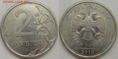 2 рубля подборка разновидов (7 монет) - 2010 спмд шт-4.22.JPG