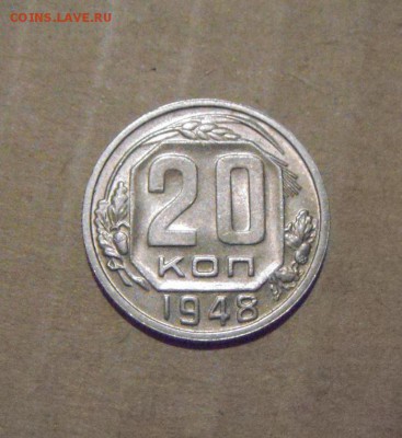 20копеек 1948год. UNC. до 24.07.2015г - DSC04460.JPG