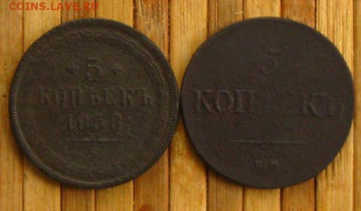 Империя.5 копеек 1836 и 1858 ЕМ, до 23.07.15 в 22:10 МСК - 5 коп 1836 и 58 ЕМ.JPG