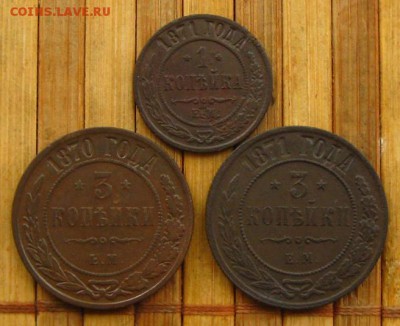 1 коп 1871 ЕМ,3 коп 1870 и 1871 ЕМ(неплохие), до 25.07.15 - IMG_6641.JPG