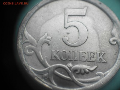 5коп 2008г сп.зачеканка на канте? - 5 коп зачеканка 001.JPG