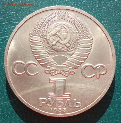 1 рубль Карл Маркс - DSC07109.JPG
