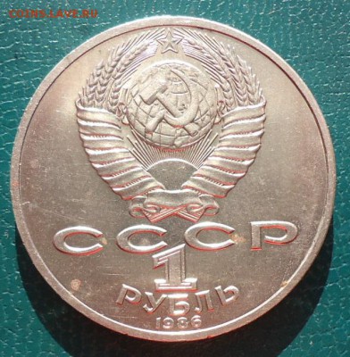 1 рубль Ломоносов - DSC07111.JPG