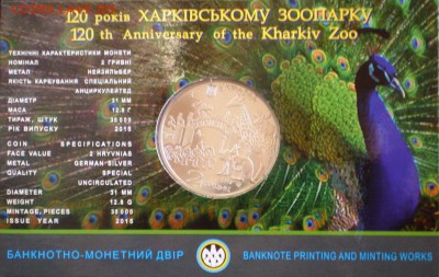 Украина 2 грн 2015г Харьковский зоопарк в БУКЛЕТЕ - 5344354214