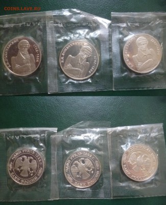 ДК Россия 1 рубль Лобачевский пруф запайка ФИКС 27.07 22.00 - P1190843.JPG