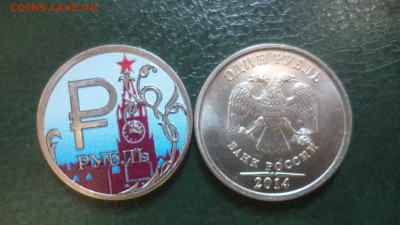 ДК Россия 1 рубль Символ Цветной Кремль Син ФИКС 27.07 22.00 - Р символ Кремль Небо.JPG