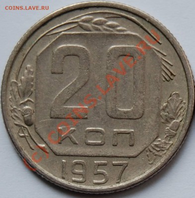 20к-1957 №109 (Ф), аверс I-4 (Адр) (до 03.08.2010 22:00 МСК) - 20k-1957_R(109F)