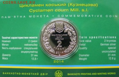 Украина 2 гривны 2014 Цикламен коський в БУКЛЕТЕ - 4974044020_1