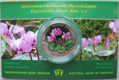 Украина 2 гривны 2014 Цикламен коський в БУКЛЕТЕ - 4974044020