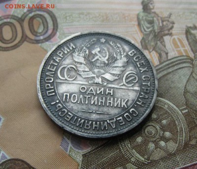 50 копеек 1925г.пл.до25.07. - IMG_8209.JPG
