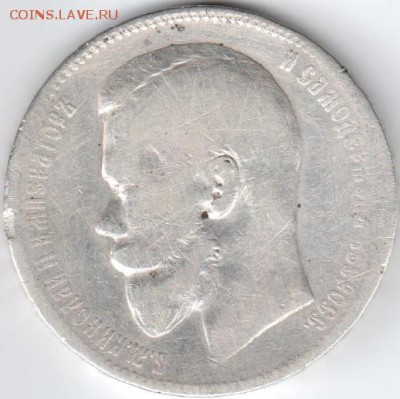 Рубль 1897,1899, 15 копеек 1907, 20 копеек 1914. - Рубль1899А