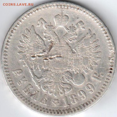 Рубль 1897,1899, 15 копеек 1907, 20 копеек 1914. - Рубль1899Б