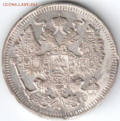 Рубль 1897,1899, 15 копеек 1907, 20 копеек 1914. - 20копеек1914Б