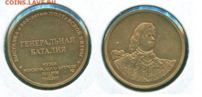 Куплю юбилейные,памятные медали и жетоны СПМД,ММД,ЛМД,Гознак - петр 1 генеральная баталия
