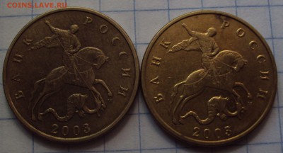 50 копеек 2003 М определение - DSC07654.JPG