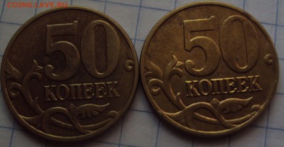 50 копеек 2003 М определение - DSC07655.JPG