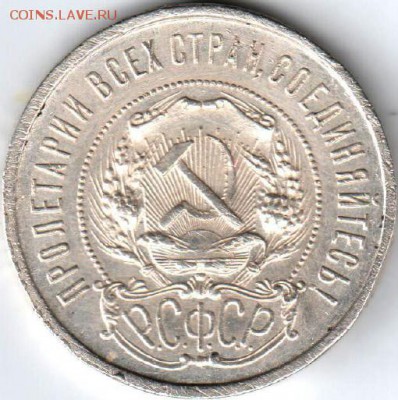 50 копеек 1921,полтинники 1924,1925,1926 - 50копеек1921Б