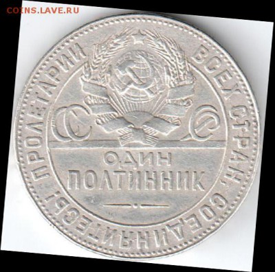 50 копеек 1921,полтинники 1924,1925,1926 - Полтинник1924А