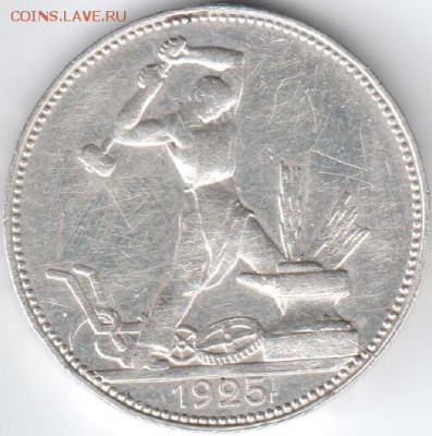 50 копеек 1921,полтинники 1924,1925,1926 - Полтинник1925_02_Б