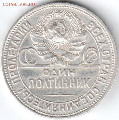 50 копеек 1921,полтинники 1924,1925,1926 - Полтинник1926А