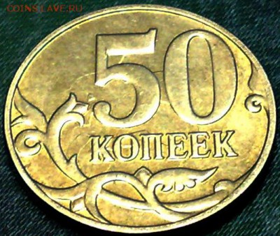 10 копеек 2002(2шт.), 50 копеек 2014(брак) - 50копеекА1
