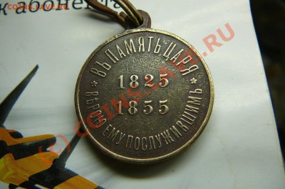 Медальки - P1060296.JPG