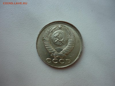 15 копеек 1991 брак или нет? - P1020256.JPG