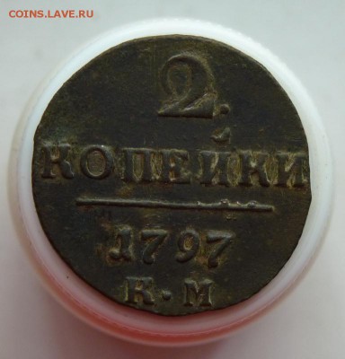 Короткий! 2 копейки 1797 км до 23.07 - P1100995.JPG