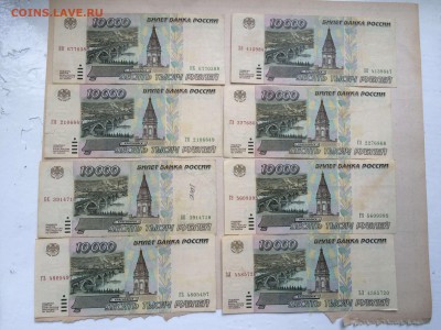 10000р 1995 23 штуки до 24.07 - IMG_6798.JPG