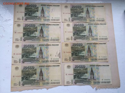 10000р 1995 23 штуки до 24.07 - IMG_6801.JPG