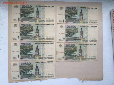 10000р 1995 23 штуки до 24.07 - IMG_6804.JPG