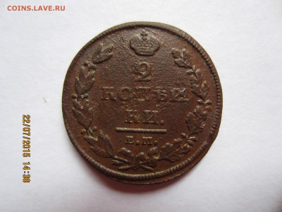 2 копейки 1811- галочка над й - IMG_8831.JPG