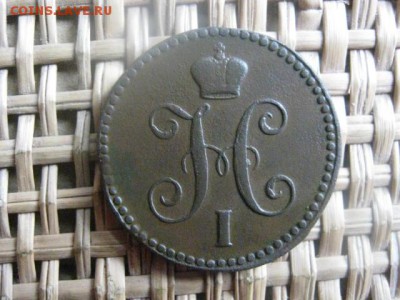Копейка 1843 ЕМ. В альбом. До 28.07.2015г. - 27 и 28 033.JPG