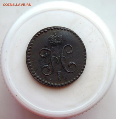 2 копейки серебром 1845 см. до 23.07 короткий - P1110010.JPG