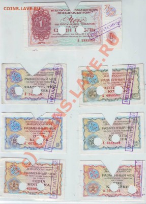 Чек "ВНЕШПОСЫЛТОРГА" на 500 рублей 1977 года - IMAGE0020.JPG