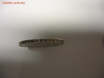 1 рубль, 50 коп, 15 коп: подлинность и оценка - IMG_7889.JPG