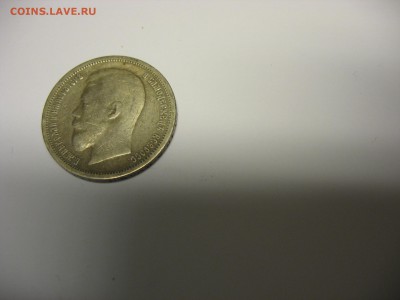 1 рубль, 50 коп, 15 коп: подлинность и оценка - IMG_7884.JPG