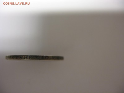 1 рубль, 50 коп, 15 коп: подлинность и оценка - IMG_7890.JPG