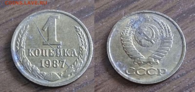 1 копейка 1987г- полный раскол -до 24.07.15г. - 1коп 1987 раскол
