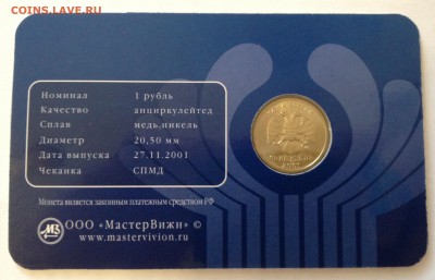 Рубль СНГ 10 лет СПМД 2001 буклет - image