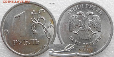 2р 2010м шт.В1,В3. 1р2010сп.шт.3.21.1р09сп.Н-3.22В до.24.07. - 1руб 09 сп. Н-шт.3.22А.JPG