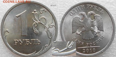 2р 2010м шт.В1,В3. 1р2010сп.шт.3.21.1р09сп.Н-3.22В до.24.07. - 1руб 10 сп. шт.3.21.JPG