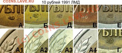 Вопрос про разновидности монет 1991-1993 - 10r91lrazn-9_O