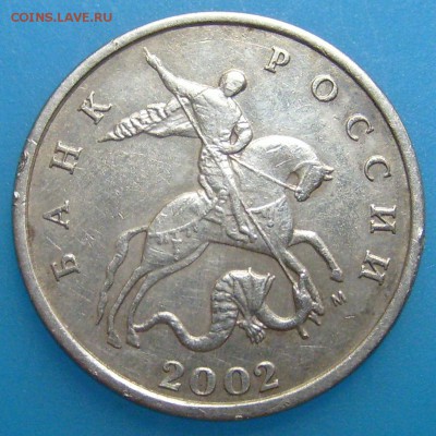 5 копеек 2002 м.шт.В2.,до 23.07.15 в 23.00 - S7009121.JPG