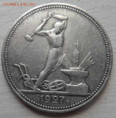 50 копеек 1927 года П.Л. - до 27.07.15 - SAM_5443.JPG