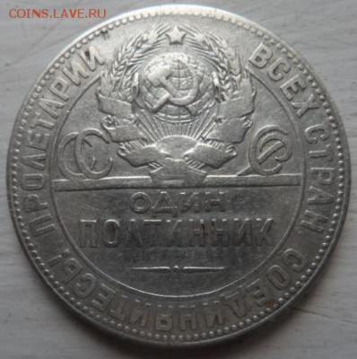 50 копеек 1924 года Т.Р. - до 27.07. 15 - SAM_5442.JPG