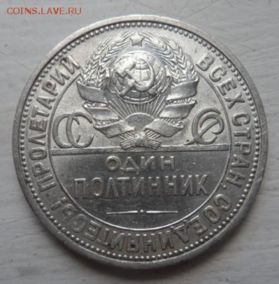 50 копеек 1926 года  П.Л.- до 27.07.15 - SAM_5440.JPG