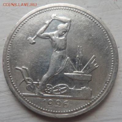 50 копеек 1926 года  П.Л.- до 27.07.15 - SAM_5439.JPG